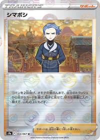 Cyllene - 064/067 (Poke Ball Pattern) (064/067) [S9a: Battle Region]