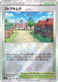 Jubilife Village - 067/067 (Poke Ball Pattern) (067/067) [S9a: Battle Region]