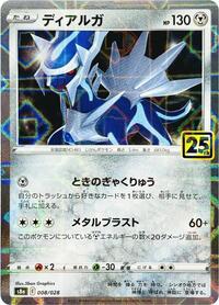 Dialga (Mirror Holofoil) (008/028) [S8a: 25th Anniversary Collection]