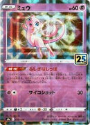 Mew - 002/028 (Mirror Holofoil) (002/028) [S8a: 25th Anniversary Collection]