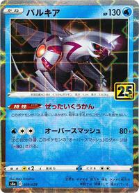 Palkia (Mirror Holofoil) (009/028) [S8a: 25th Anniversary Collection]