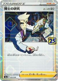 Professor's Research - 003/028 (Mirror Holofoil) (003/028) [S8a: 25th Anniversary Collection]