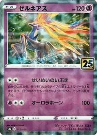 Xerneas (Mirror Holofoil) (012/028) [S8a: 25th Anniversary Collection]