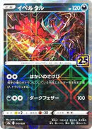 Yveltal (Mirror Holofoil) (013/028) [S8a: 25th Anniversary Collection]