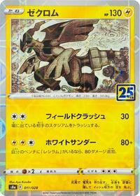 Zekrom (Mirror Holofoil) (011/028) [S8a: 25th Anniversary Collection]