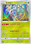 Rowlet - 001/190 (Mirror Holofoil) (001/190) [S4a: Shiny Star V]