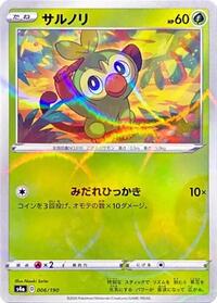 Grookey - 006/190 (Mirror Holofoil) (006/190) [S4a: Shiny Star V]