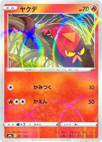 Sizzlipede - 025/190 (Mirror Holofoil) (025/190) [S4a: Shiny Star V]