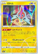Rotom - 052/190 (Mirror Holofoil) (052/190) [S4a: Shiny Star V]