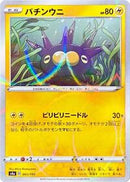 Pincurchin - 061/190 (Mirror Holofoil) (061/190) [S4a: Shiny Star V]