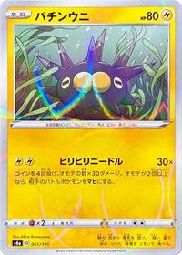 Pincurchin - 061/190 (Mirror Holofoil) (061/190) [S4a: Shiny Star V]