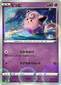 Clefairy (Mirror Holofoil) (065/190) [S4a: Shiny Star V]