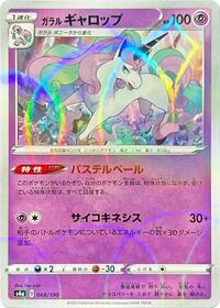 Galarian Rapidash - 068/190 (Mirror Holofoil) (068/190) [S4a: Shiny Star V]