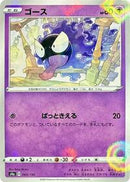 Gastly (Mirror Holofoil) (069/190) [S4a: Shiny Star V]