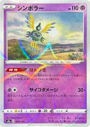 Sigilyph - 074/190 (Mirror Holofoil) (074/190) [S4a: Shiny Star V]