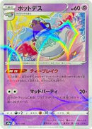 Polteageist - 077/190 (Mirror Holofoil) (077/190) [S4a: Shiny Star V]
