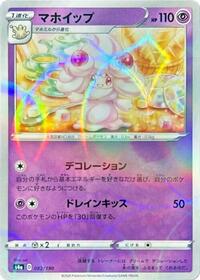 Alcremie - 082/190 (Mirror Holofoil) (082/190) [S4a: Shiny Star V]