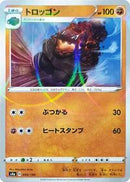 Carkol - 095/190 (Mirror Holofoil) (095/190) [S4a: Shiny Star V]