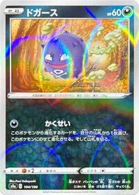 Koffing - 104/190 (Mirror Holofoil) (104/190) [S4a: Shiny Star V]