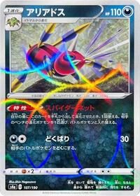 Ariados (Mirror Holofoil) (107/190) [S4a: Shiny Star V]