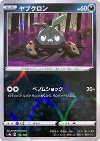 Trubbish (Mirror Holofoil) (115/190) [S4a: Shiny Star V]