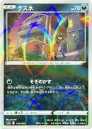 Nickit - 119/190 (Mirror Holofoil) (119/190) [S4a: Shiny Star V]