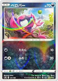 Impidimp - 121/190 (Mirror Holofoil) (121/190) [S4a: Shiny Star V]