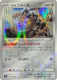 Galarian Meowth - 126/190 (Mirror Holofoil) (126/190) [S4a: Shiny Star V]