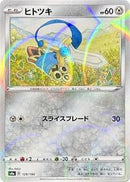 Honedge (Mirror Holofoil) (129/190) [S4a: Shiny Star V]