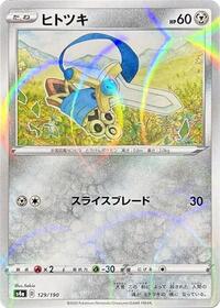 Honedge (Mirror Holofoil) (129/190) [S4a: Shiny Star V]