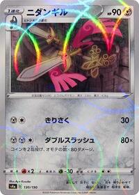 Doublade (Mirror Holofoil) (130/190) [S4a: Shiny Star V]