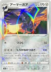 Corviknight - 132/190 (Mirror Holofoil) (132/190) [S4a: Shiny Star V]
