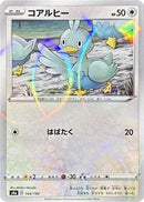 Ducklett - 144/190 (Mirror Holofoil) (144/190) [S4a: Shiny Star V]
