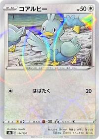 Ducklett - 144/190 (Mirror Holofoil) (144/190) [S4a: Shiny Star V]