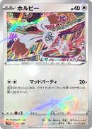 Bunnelby - 146/190 (Mirror Holofoil) (146/190) [S4a: Shiny Star V]