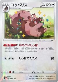 Greedent - 149/190 (Mirror Holofoil) (149/190) [S4a: Shiny Star V]