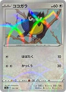 Rookidee - 150/190 (Mirror Holofoil) (150/190) [S4a: Shiny Star V]