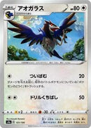 Corvisquire - 151/190 (Mirror Holofoil) (151/190) [S4a: Shiny Star V]