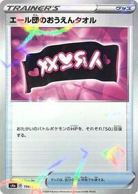 Team Yell Towel (Mirror Holofoil) (156/190) [S4a: Shiny Star V]