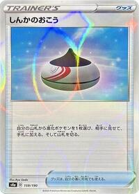 Evolution Incense (Mirror Holofoil) (159/190) [S4a: Shiny Star V]
