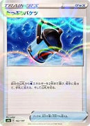 Capacious Bucket (Mirror Holofoil) (162/190) [S4a: Shiny Star V]