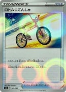 Rotom Bike (Mirror Holofoil) (167/190) [S4a: Shiny Star V]