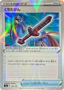 Rusted Sword (Mirror Holofoil) (168/190) [S4a: Shiny Star V]