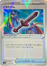 Rusted Sword (Mirror Holofoil) (168/190) [S4a: Shiny Star V]