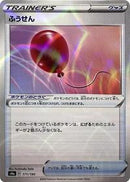 Air Balloon (Mirror Holofoil) (171/190) [S4a: Shiny Star V]