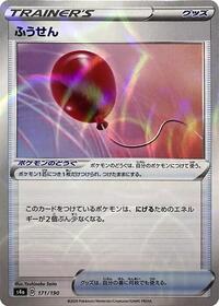Air Balloon (Mirror Holofoil) (171/190) [S4a: Shiny Star V]