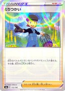 Bird Keeper - 172/190 (Mirror Holofoil) (172/190) [S4a: Shiny Star V]
