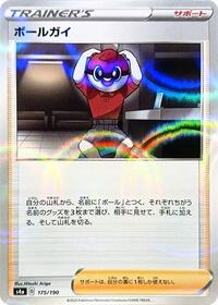 Ball Guy - 175/190 (Mirror Holofoil) (175/190) [S4a: Shiny Star V]