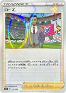 Rose - 178/190 (Mirror Holofoil) (178/190) [S4a: Shiny Star V]