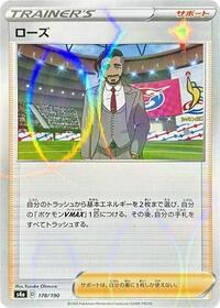 Rose - 178/190 (Mirror Holofoil) (178/190) [S4a: Shiny Star V]